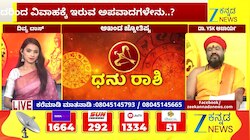 ಧನು ರಾಶಿಯಿಂದ ಮೀನ ರಾಶಿಯವರೆಗೆ ಇಂದಿನ ರಾಶಿ ಭವಿಷ್ಯ  09-07-2026