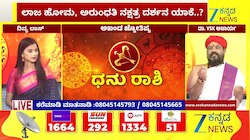ಧನು ರಾಶಿಯಿಂದ ಮೀನ ರಾಶಿಯವರೆಗೆ ಇಂದಿನ ರಾಶಿ ಭವಿಷ್ಯ  10-07-2026