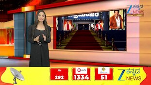 ಮೇಲುಕೋಟೆಯಲ್ಲಿ 'ಸೆಲೆಬ್ರಿಟಿ' ಸಾಂಗ್ ಶೂಟ್