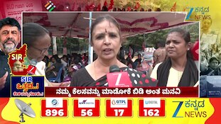 SIR ಹೆಚ್ಚುವರಿ ಕೆಲಸದಿಂದ ಮಕ್ಕಳಿಗೆ ಪಾಠ ಮಾಡೋಕೆ ಆಗ್ತಿಲ್ಲ