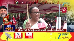 ಅಂಗನವಾಡಿ ಕಾರ್ಯಕರ್ತರಿಗೆ SIR ಒತ್ತಡ