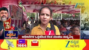 SIRಗೆ ಬಿಎಲ್‌ಓಗಳಾಗಿ ಅಂಗನವಾಡಿ ಕಾರ್ಯಕರ್ತರ ಬಳಕೆ: ಬೆಂಗಳೂರಿನ ಫೀಡಂ ಪಾರ್ಕ್‌ನಲ್ಲಿ ಹೋರಾಟ