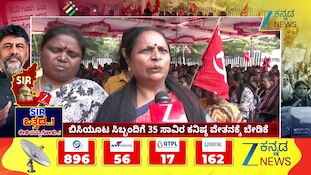 ಅಂಗನವಾಡಿ ಕಾರ್ಯಕರ್ತರಿಗೆ ಕನಿಷ್ಠ ವೇತನ 41 ಸಾವಿರ ರೂ. ಬೇಡಿಕೆ.