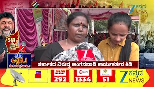 SIR ಪ್ರಕ್ರಿಯೆಯಿಂದ ಕೈಬಿಡುವಂತೆ ಅಂಗನವಾಡಿ ಕಾರ್ಯಕರ್ತೆಯ ಆಕ್ರೋಶ