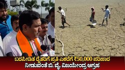 ​ಉತ್ತರ ಮತ್ತು ಕಲ್ಯಾಣ ಕರ್ನಾಟಕದ ತೀವ್ರ ಬರಪೀಡಿತ ರೈತರಿಗೆ ಪ್ರತಿ ಎಕರೆಗೆ ₹50,000 ಪರಿಹಾರ ನೀಡುವಂತೆ ಬಿ. ವೈ. ವಿಜಯೇಂದ್ರ ಆಗ್ರಹ
