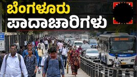 ರಸ್ತೆ ಅಪಘಾತದಲ್ಲಿ ಪಾದಾಚಾರಿಗಳ ಸಾ*ವು; ಬೆಂಗಳೂರಿಗೆ 2ನೇ ಸ್ಥಾನ.. ಮೊದಲ ಸ್ಥಾನದಲ್ಲಿರೋ ನಗರ?