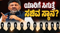 Cabinet Expansion: ಸಚಿವ ಸಂಪುಟದಲ್ಲಿ ಹೊಸ ಮುಖಗಳಿಗೆ ಚಾನ್ಸ್? ಸಚಿವ ಸ್ಥಾನಕ್ಕಾಗಿ ಭಾರೀ ಪೈಪೋಟಿ!