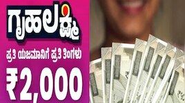 ಗೃಹಲಕ್ಷ್ಮಿ ಯೋಜನೆ ಫಲಾನುಭವಿಗಳಿಗೆ ಮಹತ್ವದ ಮಾಹಿತಿ: ಈ ಕೆಲಸ ಮಾಡಿದ್ರೆ ಮಾತ್ರ ₹2000 ಸಿಗುತ್ತೆ!