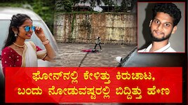 ಲಾವಣ್ಯ ಕೊ*ಲೆಗೆ ರೋಚಕ ಟ್ವೀಸ್ಟ್‌..! ಫೋನ್‌ನಲ್ಲಿ ಕೇಳಿತ್ತು ಕಿರುಚಾಟ, ಬಂದು ನೋಡುವಷ್ಟರಲ್ಲಿ..