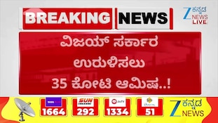 ವಿಜಯ್‌ ಜೋಸೆಫ್‌ ಸರ್ಕಾರ ಉರುಳಿಸೋಕೆ ಬಿಗ್‌ ಪ್ಲಾನ್‌? ಹಲವರು ಬಂಧನ