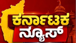  Kannada Breaking News LIVE: ಅಜ್ಜಿ ಚೆನ್ನಮ್ಮ ನಿಧನದ ಸುದ್ದಿ ಕೇಳಿ ಜೈಲಿಲ್ಲೇ ಕಣ್ಣೀರಿಟ್ಟ ಪ್ರಜ್ವಲ್​​ ರೇವಣ್ಣ