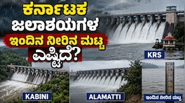 ಜುಲೈನಲ್ಲಿ ಚುರುಕುಗೊಂಡ ಮುಂಗಾರು: ಕರ್ನಾಟಕ ಜಲಾಶಯಗಳ ಇಂದಿನ ನೀರಿನ ಮಟ್ಟ ಎಷ್ಟಿದೆ?