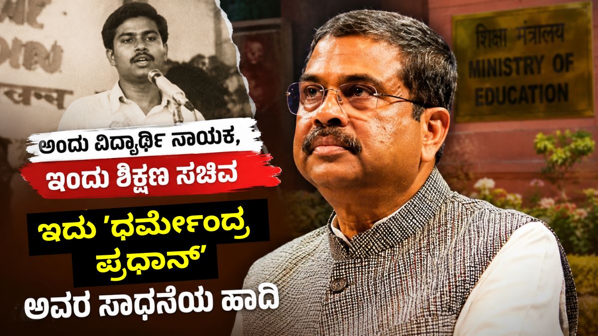 ಶಿಕ್ಷಣ ಸಚಿವ ಧರ್ಮೇಂದ್ರ ಪ್ರಧಾನ್ ರಾಜೀನಾಮೆ