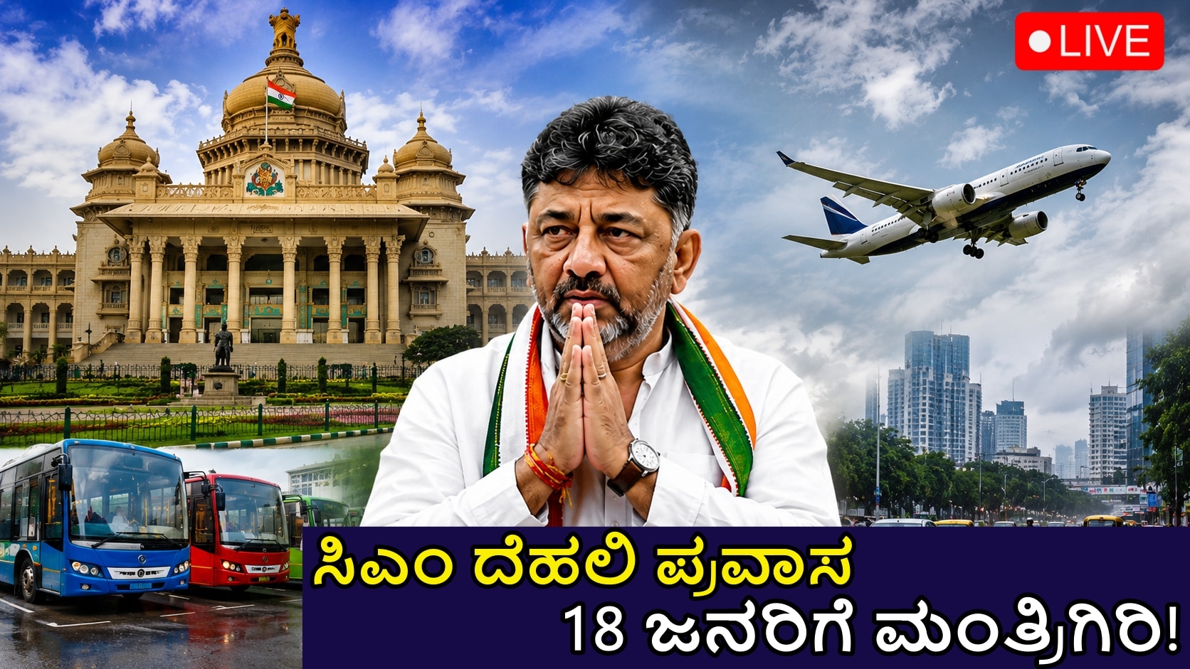 ಸಚಿವ ಸಂಪುಟ ವಿಸ್ತರಣೆ ಅಂತಿಮ, 18 ಜನರಿಗೆ ಮಂತ್ರಿಗಿರಿ