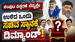 Kannada Breaking News LIVE: ಸಂಪುಟ ವಿಸ್ತರಣೆ ಬೆನ್ನಲ್ಲೇ ಉಳಿದ ಒಂದು ಸಚಿವ ಸ್ಥಾನಕ್ಕೆ ಡಿಮ್ಯಾಂಡ್