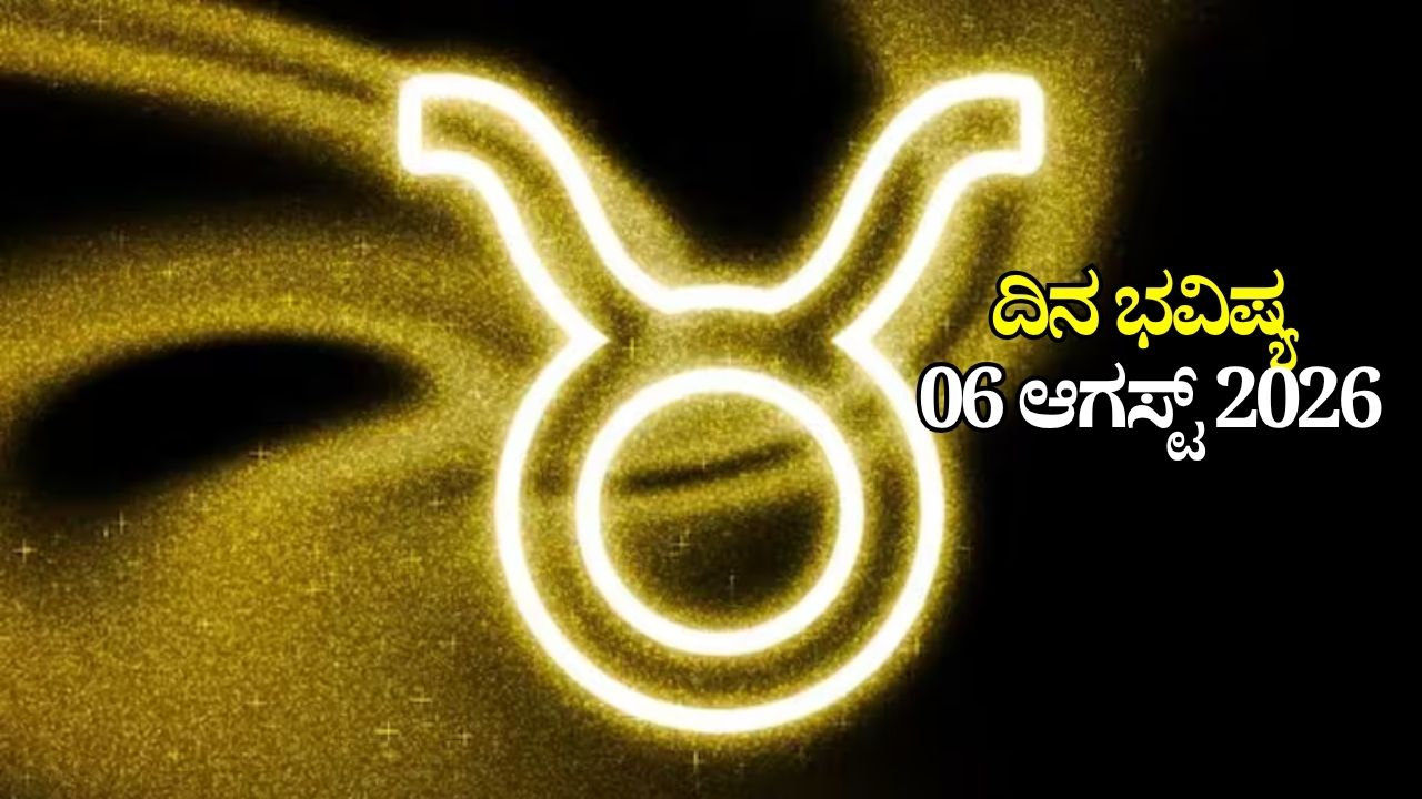 ಗುರುವಾರದ ರಾಶಿಫಲ: ಈ ರಾಶಿಯವರಿಗೆ ಆಕಸ್ಮಿಕ ಧನ ಹಾನಿ ಸಾಧ್ಯತೆ