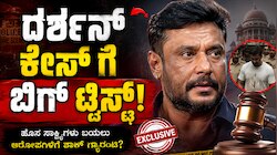 Kannada News: ದರ್ಶನ್‌ ಕೇಸ್‌ಗೆ ಬಿಗ್‌ ಟ್ವಿಸ್ಟ್‌...ಹಲವು ಕಡೆ ಭಾರೀ ಮಳೆ