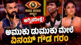ಸಂಗೀತಾಗೆ ಪ್ರಪೋಸ್‌.. ಅಗ್ನಿಪರೀಕ್ಷೆ ವೇದಿಕೆಯಲ್ಲೇ ಅಮುಕು ಡುಮುಕು-ವಿನಯ್‌ ಗೌಡ ನಡುವೆ ವಾಗ್ವಾದ..!