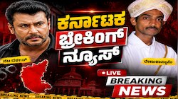 Kannada News: ಮಾಫಿ ಸಾಕ್ಷಿಯಲ್ಲಿ ದರ್ಶನ್‌ಗೆ ಸಂಕಷ್ಟ.. ಆಗಸ್ಟ್‌ 13 ಕರ್ನಾಟಕ ಬಂದ್‌.. ಬಿಡದಿ ಟೌನ್‌ಶಿಪ್‌ ಪಾದಯಾತ್ರೆ..!