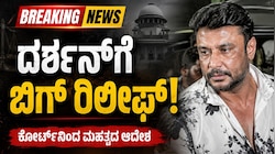 Kannada News: ನಟ ದರ್ಶನ್‌ ಕೇಸ್‌ಗೆ ಹೊಸ ಟ್ವಿಸ್ಟ್, ಆಗಸ್ಟ್ 13ಕ್ಕೆ ಬಂದ್, SIR ಮತದಾರರ ಪಟ್ಟಿ ಗೊಂದಲ, ಬೆಂಗಳೂರಲ್ಲಿ ಮಳೆ!