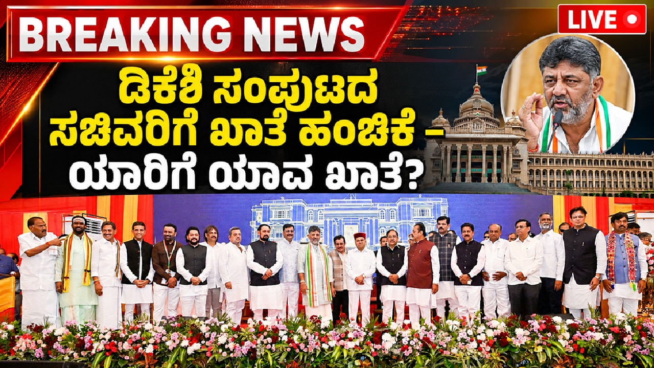 ಗುಟ್ಕಾ-ಪಾನ್ ಮಸಾಲಾಗೆ 1 ವರ್ಷ ನಿಷೇಧ; ಖಾತೆ ಹಂಚಿಕೆ ಫೈನಲ್
