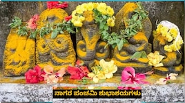  ನಾಗ ಪಂಚಮಿಯಂದು ಪೂಜಿಸಲ್ಪಡುವ ಎಂಟು ನಾಗ ದೇವತೆಗಳು ಯಾರು? ಅವುಗಳ ಮಹತ್ವವೇನು?