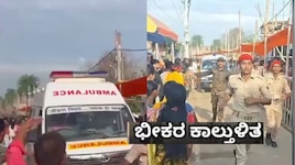 ಬಿಹಾರದಲ್ಲಿ ಭೀಕರ ಕಾಲ್ತುಳಿತ: ಅಶೋಕ್ ಧಾಮ್ ದೇವಾಲಯದಲ್ಲಿ 6ಕ್ಕೂ ಹೆಚ್ಚು ಮಂದಿ ಸಾ*ವು