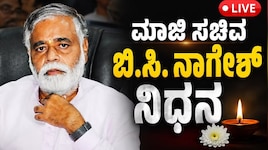 Kannada News:ಬಿ ಸಿ‌ ನಾಗೇಶ್ ಅಂತಿಮ ದರ್ಶನ ಪಡೆದ ಸಿಎಂ , KRSಗೆ ಕುಸಿದ ಒಳ ಹರಿವು, ಹೆಚ್ಚಿದ ಹೊರ ಹರಿವು.!
