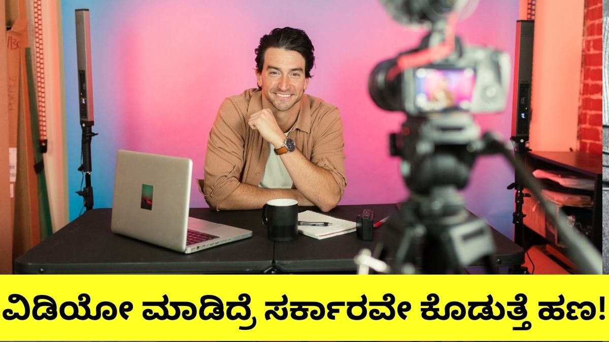ಬಿಹಾರ ಸರ್ಕಾರದಿಂದ ಕಂಟೆಂಟ್ ಕ್ರಿಯೇಟರ್ಸ್ಗೆ ಲಕ್ಷಾಂತರ ರೂ. ಪ್ರೋತ್ಸಾಹ
