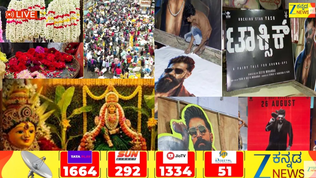 ವರಮಹಾಲಕ್ಷ್ಮಿ ಹಬ್ಬದ ಸಂಭ್ರಮ; ಟಾಕ್ಸಿಕ್ ಟಿಕೆಟ್ ಬುಕಿಂಗ್ ಆರಂಭ