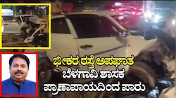 ದೆಹಲಿಯಲ್ಲಿ ಭೀಕರ ರಸ್ತೆ ಅಪಘಾತ ಬೆಳಗಾವಿ ಶಾಸಕ ಪ್ರಾಣಾಪಾಯದಿಂದ ಪಾರು