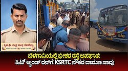 ಬೆಳಗಾವಿಯಲ್ಲಿ ಭೀಕರ ರಸ್ತೆ ಅಪಘಾತ: ಹಿಟ್‌ ಆ್ಯಂಡ್‌ ರನ್‌ಗೆ KSRTC ನೌಕರ ದಾರುಣ ಸಾ*ವು