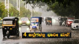 ಬಿರುಗಾಳಿ ಸಹಿತ ಭಾರೀ ಮಳೆ ಅಬ್ಬರ: ಹಲವೆಡೆ ಪ್ರವಾಹದ ಆತಂಕ, ಹೈ ಅಲರ್ಟ್!
