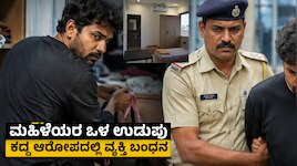 ಪಿಜಿಗೆ ನುಗ್ಗಿ ಮಹಿಳೆಯರ ಒಳ ಉಡುಪು ಕದ್ದ ಆರೋಪದಲ್ಲಿ ವ್ಯಕ್ತಿ ಬಂಧನ