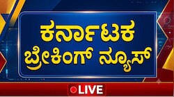 Karnataka News: ಬಸವರಾಜ್ ಹೊರಟ್ಟಿ ರಾಜೀನಾಮೆ, ಎಚ್‌ಡಿಕೆ ಪ್ರೆಸ್‌ಮೀಟ್‌, KPSC ಹಗರಣ, ಡಿ.ಕೆ.ಶಿವಕುಮಾರ್‌ ಹೇಳಿಕೆ; ನೇಪಾಳ ಪ್ರವಾಹದ ಕ್ಷಣಕ್ಷಣದ ಅಪ್‌ಡೇಟ್‌