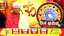 31 ಆಗಸ್ಟ್ 2026: ಮೇಷ ರಾಶಿಯಿಂದ ಕನ್ಯಾ ರಾಶಿಯವರೆಗೆ ಇಂದಿನ ನಿಮ್ಮ ರಾಶಿ ಭವಿಷ್ಯ ಹೇಗಿದೆ?