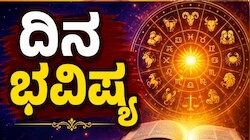 ದಿನ ಭವಿಷ್ಯ 01-09-2026: ಮಂಗಳವಾರದಂದು ಅಶ್ವಿನಿ ನಕ್ಷತ್ರದಲ್ಲಿ ವೃದ್ಧಿ ಯೋಗ.. ಈ ರಾಶಿಯವರಿಗೆ ಹಠಾತ್‌ ಧನಲಾಭ