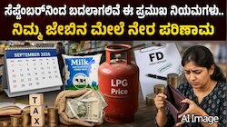LPGಯಿಂದ FDವರೆಗೆ ಇಂದಿನಿಂದ ಬದಲಾಗಲಿವೆ ಈ ಪ್ರಮುಖ ನಿಯಮಗಳು.. ನಿಮ್ಮ ಜೇಬಿನ ಮೇಲೆ ನೇರ ಪರಿಣಾಮ