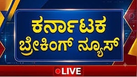 Kannada News LIVE: ಎಲ್ಲೆಡೆ ಕೃಷ್ಣ ಜನ್ಮಾಷ್ಟಮಿ ಸಂಭ್ರಮ... ಕೆಲವೆಡೆ ಮಳೆಯ ಸೂಚನೆ.. ರೈತ ಸಹಕಾರ ವೇದಿಕೆಯಿಂದ ಬೃಹತ್ ಪಾದಯಾತ್ರೆ 