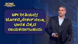 UPI ರೀತಿಯಲ್ಲೇ ‘ಟೋಕನೈಸೇಶನ್’ನಲ್ಲೂ ಭಾರತ ವಿಶ್ವದ ನಾಯಕನಾಗಬಹುದು; ಬ್ಲಾಕ್‌ಮೇಜ್ CEO ತೇಜಿಂದರ್ ವಿರ್ಕ್‌ ಅವರ ಮಹತ್ವದ ದೃಷ್ಟಿಕೋನ