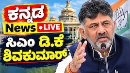 Kannada News LIVE: ರಾಜ್ಯದಲ್ಲಿ ಅಕ್ಕಿ ಬೆಲೆ ಹೆಚ್ಚಳ.. BRICS ಶೃಂಗಸಭೆ,‌ ಯೋಜನೆಗಳ ಬಗ್ಗೆ ಸಿಎಂ ಏನಂದ್ರು ಸೇರಿ ಇಂದಿನ ಪ್ರಮುಖ ಅಪ್‌ಡೇಟ್ಸ್‌ 