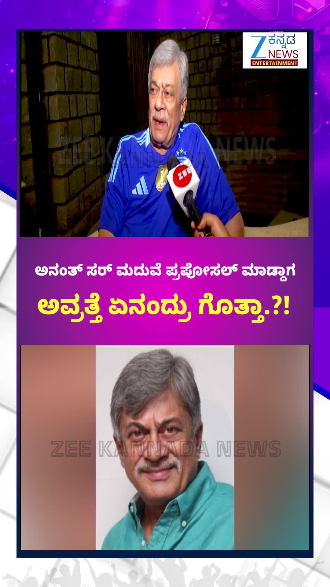 ಮದುವೆ ಸಮಯದಲ್ಲಿ ಅನಂತ್‌ನಾಗ್‌ ಪತ್ನಿ ಹಾಕಿದ್ದ ಕಂಡೀಷನ್‌ ಏನು ಗೊತ್ತಾ?