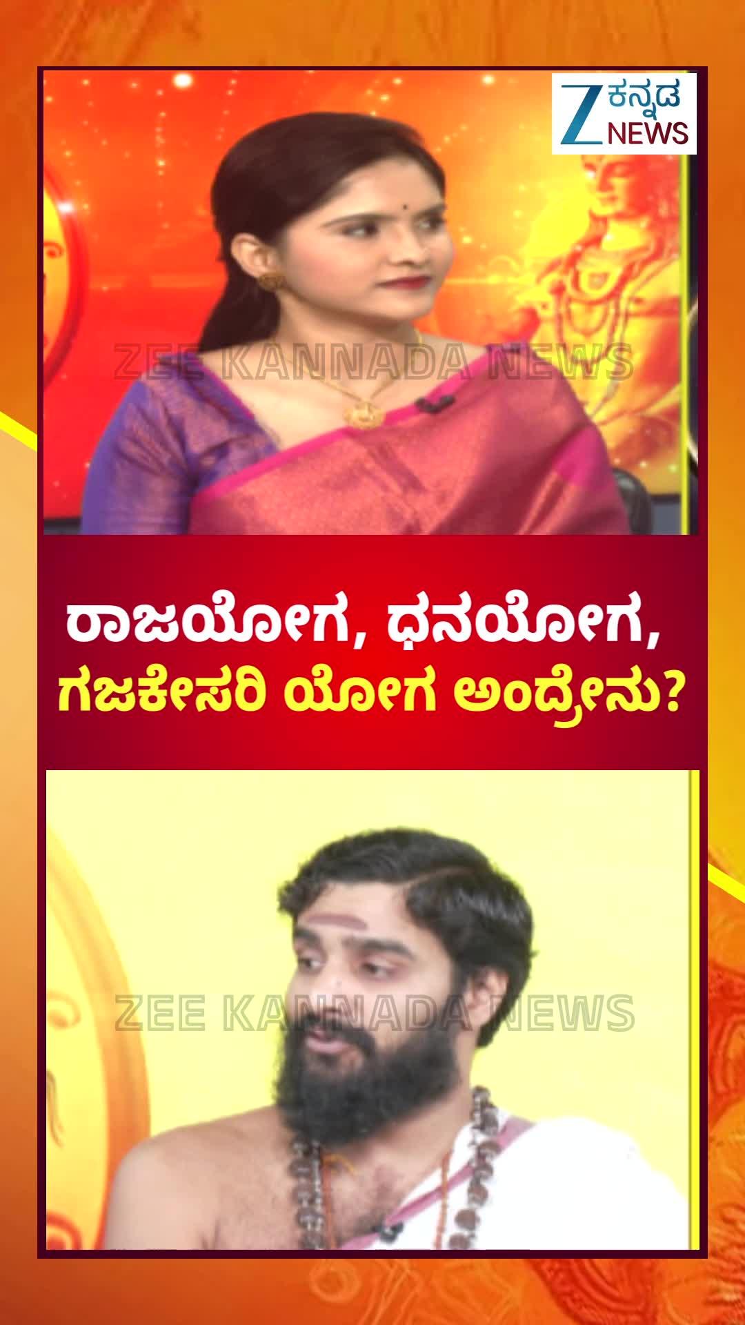 ರಾಜಯೋಗ ಇದ್ದರೆ ವ್ಯಕ್ತಿಗೆ ಏನು ಅನುಕೂಲ!