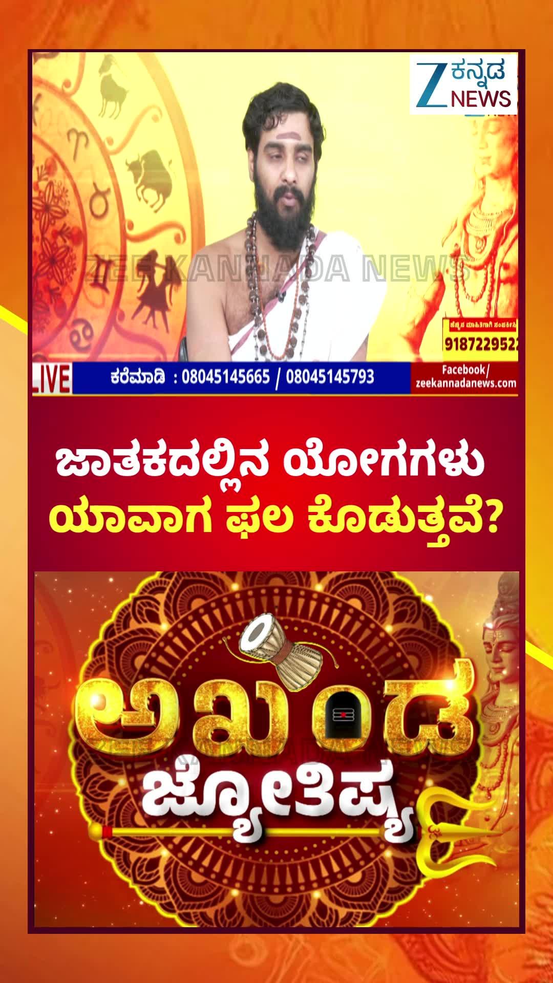 ಜಾತಕದಲ್ಲಿ ಯೋಗಗಳು ಯಾವಾಗ ಉತ್ತಮ ಫಲ ನೀಡಲಿವೆ?