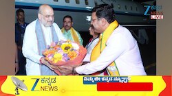 KLE ಆಸ್ಪತ್ರೆ ಉದ್ಘಾಟನೆಗೆ ಹುಬ್ಬಳ್ಳಿಗೆ ಆಗಮಿಸಿದ ಕೇಂದ್ರ ಗೃಹ ಸಚಿವ ಅಮಿತ್ ಶಾ