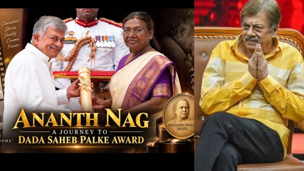 ಅನಂತ್ ನಾಗ್‌ಗೆ ದಾದಾಸಾಹೇಬ್ ಫಾಲ್ಕೆ ಪ್ರಶಸ್ತಿ ಪ್ರದಾನ
