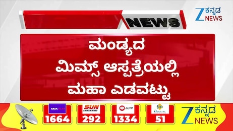 ಮಂಡ್ಯದ ಗುತ್ತಲು ಬಡಾವಣೆ ಟಿಪ್ಪು ರಸ್ತೆ ನಿವಾಸಿ