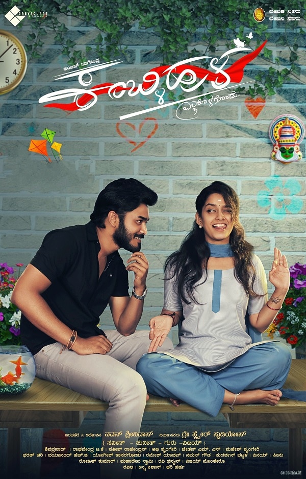 Kambalihula Movie First Look Released 