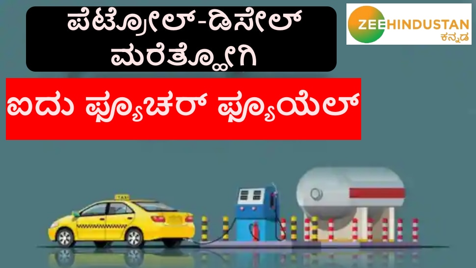 alternative fuels in india in future check out these 5 latest options