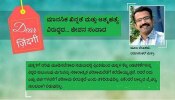 ಮಾನಸಿಕ ಖಿನ್ನತೆ ಮತ್ತು ಆತ್ಮಹತ್ಯೆ ವಿರುದ್ಧದ... ಜೀವನ ಸಂವಾದ ಮಾನಸಿಕ ಖಿನ್ನತೆ ಮತ್ತು ಆತ್ಮಹತ್ಯೆ ವಿರುದ್ಧದ... ಜೀವನ ಸಂವಾದ
